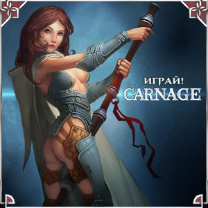 Carnage онлайн браузерная игра